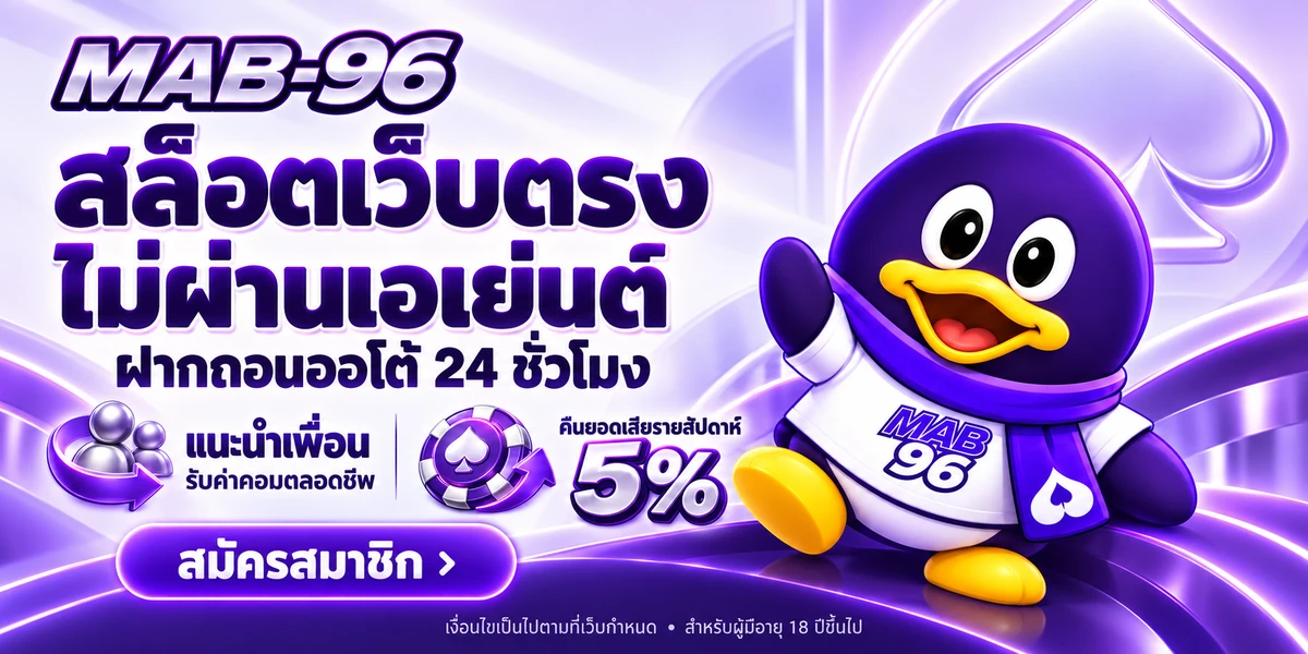 MAB96 หน้าหลัก
